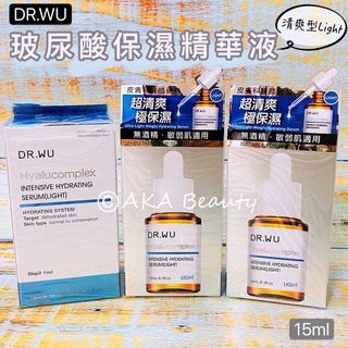 #臺灣醫美#【現貨·電子發票】立即爆水!DR.WU-玻尿酸保濕精華液(一般、清爽型)(15、30ml)敏弱肌適用❤️