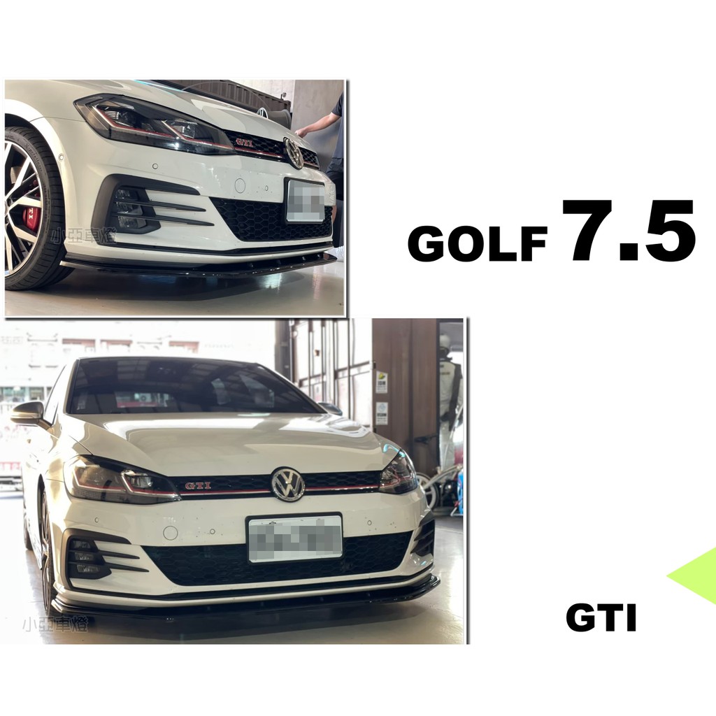小亞車燈改裝＊全新 VW 福斯 GOLF 7.5 GOLF7.5 GTI 專用 TCR 式樣 前下巴 素材
