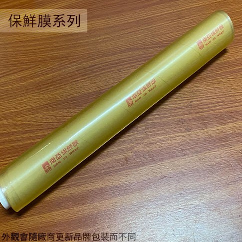 :::菁品工坊:::南亞 PVC 保鮮膜 寬40cm 長100M(公尺) 可微波 燴廚用