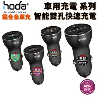 hoda iPhone 15 Pro Max 14 13 12 鋁合金智能支援快充協定車用充電器