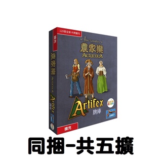 農家樂：A+B+C+D+CD牌庫擴充同捆包 須搭配主遊 繁體中文版 桌遊 桌上遊戲【卡牌屋】