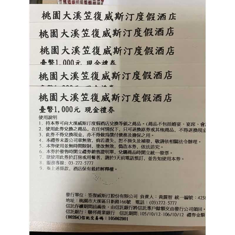 桃園大溪笠復威斯汀度假酒店5000抵用券