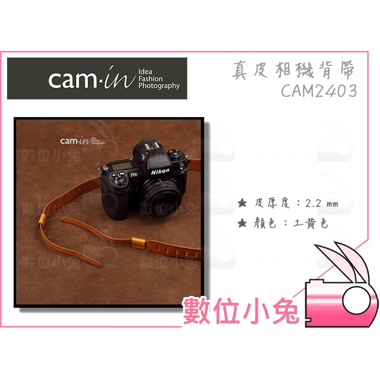 數位小兔【Cam-in CAM2403 真皮相機背帶 土黃】通用背帶 Canon 攝影 Sony 微單 Nikon 單眼