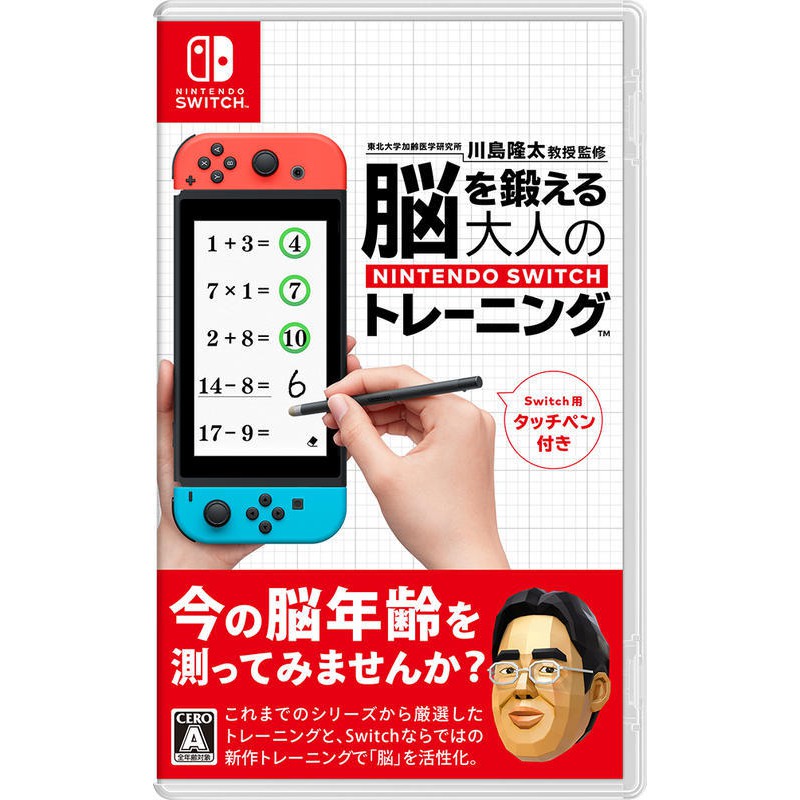 【嚴選電玩】Nintendo Switch NS 川島隆太教授監修 大人的 NS 腦力鍛鍊 中文版 內附觸控筆