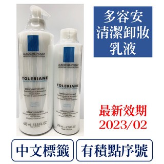 [公司貨-有e發票] 理膚寶水 多容安 清潔卸妝乳液 50ml/400ml La Roche-Posay