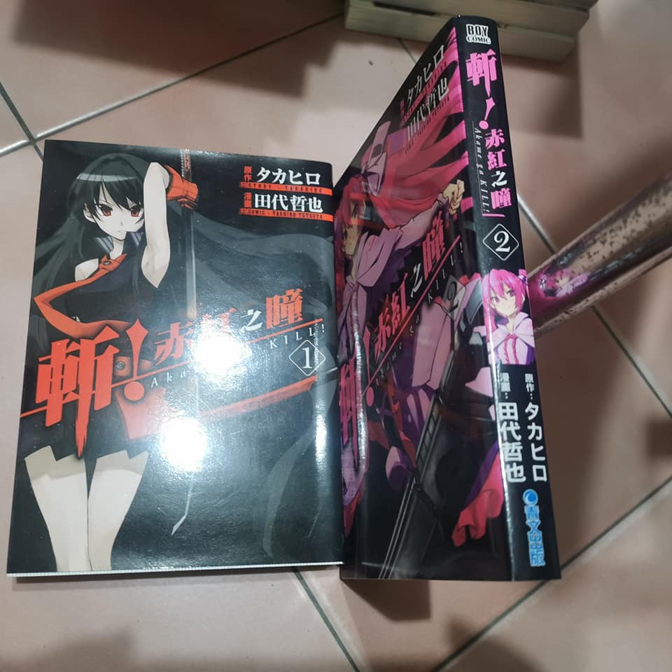 斬赤紅之瞳1 2 タカヒロ 田代哲也 蝦皮購物