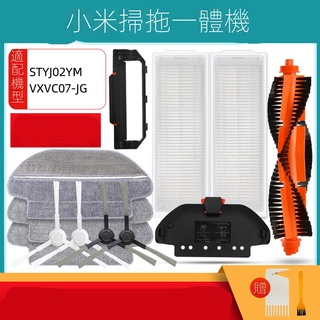 台灣熱賣 小米米家掃拖一體機器人配件 STYTJ02YM濾網 邊刷主刷罩 拖抹布支架