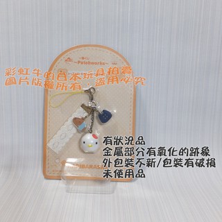 💥【有狀況品】 日本一番賞 2011 水豚君 Kapibarasan 樹懶君公仔 Patchworks 蕾絲 手機吊飾