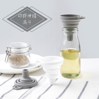 現貨📶矽膠伸縮漏斗 伸縮漏斗 可折疊漏斗 分裝漏斗 漏斗