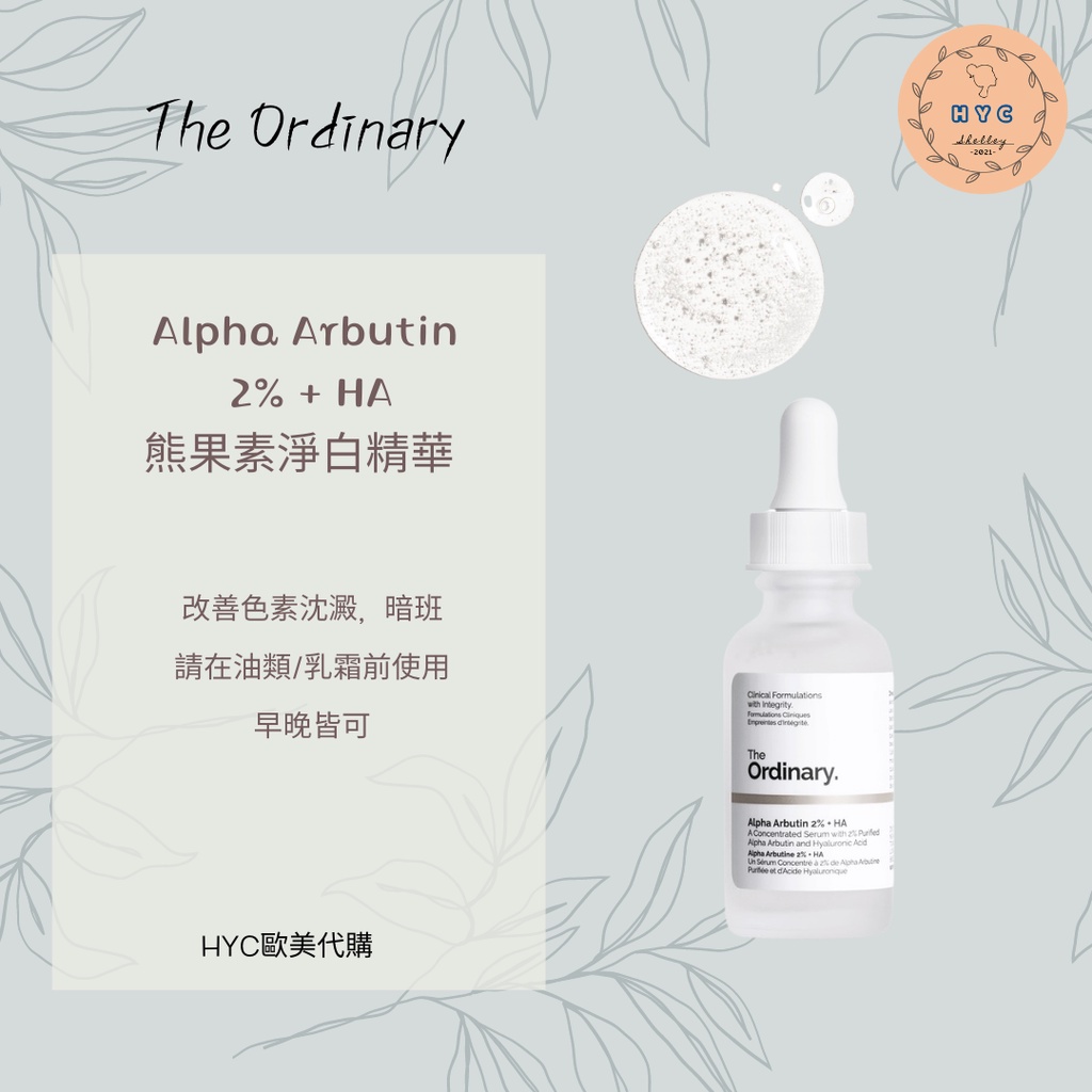 THE ORDINARY Alpha Arbutin 2% + HA 熊果素精華液 30ml