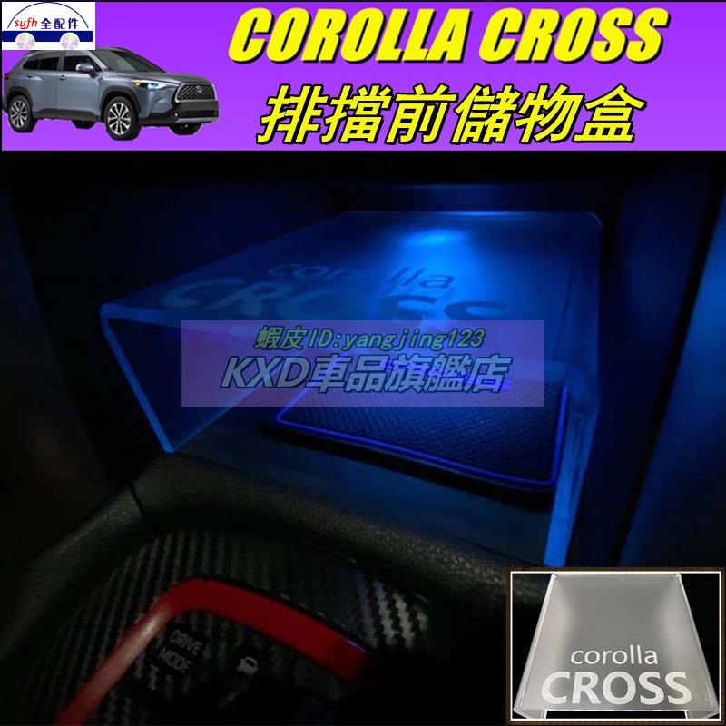 2syfh汽車全套配件 （KXD車品）豐田corolla cross儲物盒 專用 收納盒 儲物隔板 置物盒 cc分隔