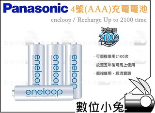 數位小兔【Panasonic eneloop 低自放電電池 4號】800mAh 充電電池 充電器 SANYO AAA