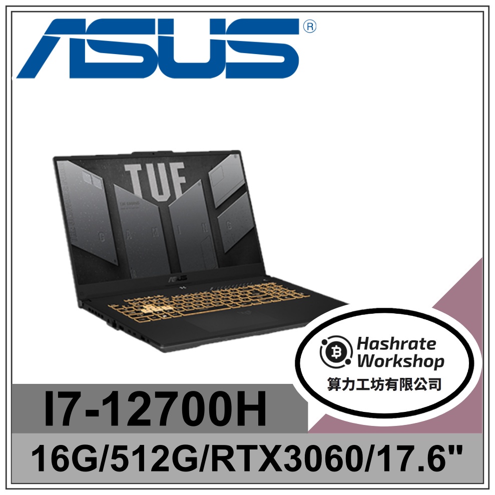 【算力工坊】FX707ZM-0021B12700H✦ ASUS 華碩 TUF 12代I7 電競筆電 17吋 W11
