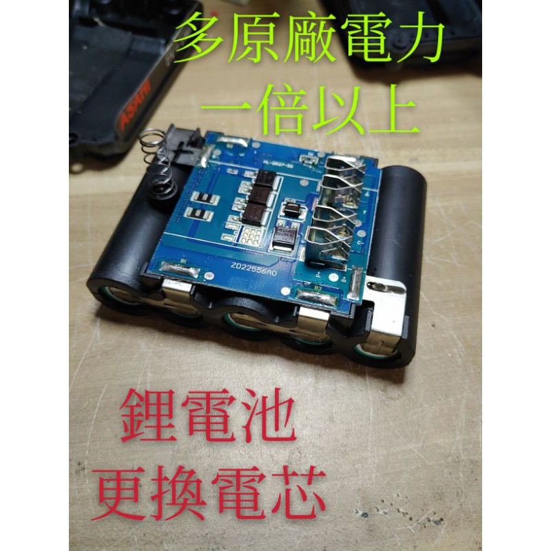 電鑽 鋰電池 更換 18650 更換 2600mah 3400mah 4800mah