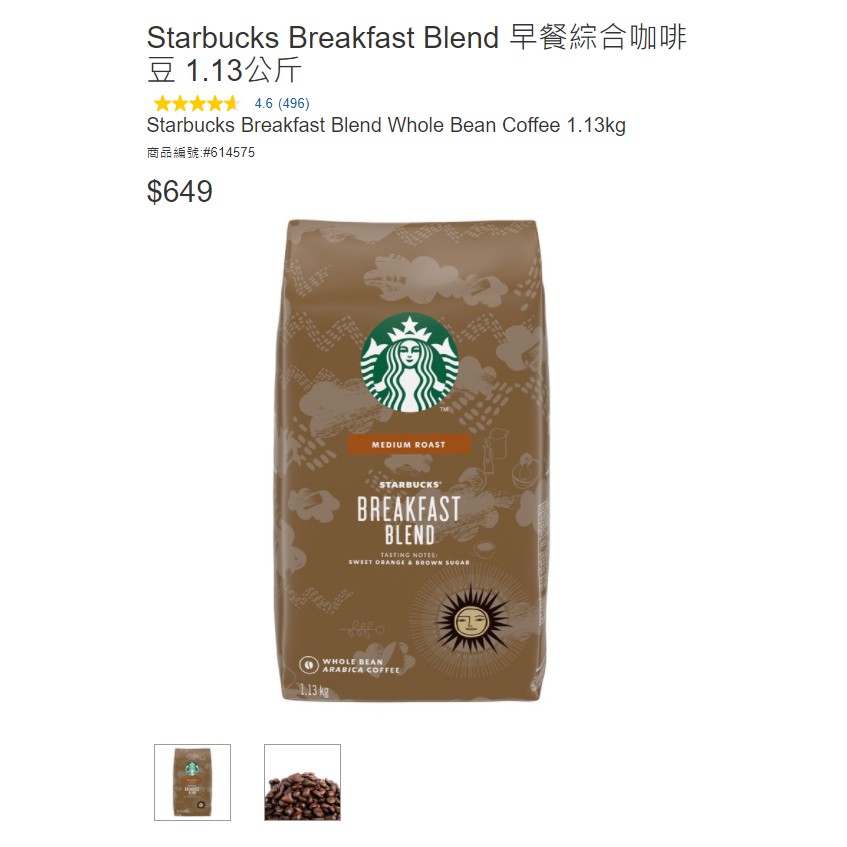 現貨 COSTCO好市多 Starbucks Breakfast Blend早餐綜合咖啡豆 1.13公斤 2022/06