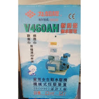 九如牌 V460AH (1/2HP 加壓馬達)有師傅處理安裝問題,價格另議(運送地點大台北/新北/桃園地區)