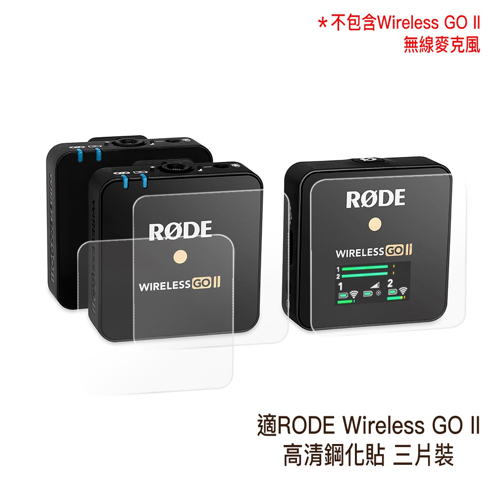 ◎相機專家◎ 適用 RODE 羅德 Wireless GO II 高清 鋼化貼 保護膜 硬式 鋼化膜 高透光 抗刮耐磨