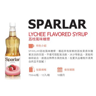 【香茗茶居】食伯樂 SPARLAR 荔枝風味糖漿750ML/罐