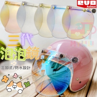 ◢Ɱƴ樂趣◣ 智同 / EVO / 鏡片 / 泡泡鏡 / 抗UV / 三扣式鏡片 / 防水 / 安全帽鏡片 / 臺灣製