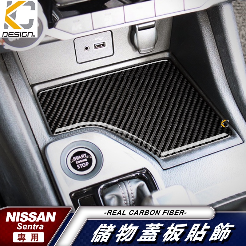 真碳纖維 日產 Nissan SENTRA B18 貼 置物盒 卡夢 車充 空調圈 置物 點菸器 冷氣卡夢按鈕 usb