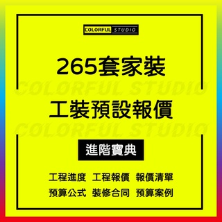 「學習進階」裝修預算報價表模板工裝家裝施工進度工程建築裝飾EXCEL價格表格W246