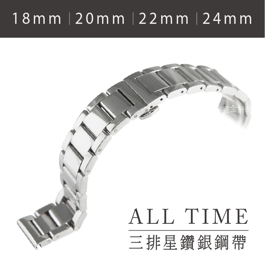 【AllTime】星鑽銀三排曜石色不鏽鋼錶帶 18-24mm