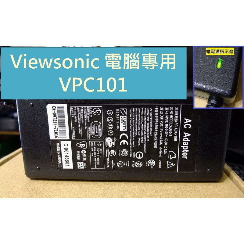 Viewsonic優派專用 電腦 VPC101 ALL IN ONE 電源線變壓器 19V 3.42A 4.74A