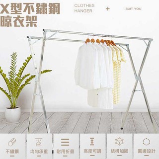 不鏽鋼X型伸縮曬衣架 曬衣架 晾衣架 吊衣架 掛衣架 伸縮衣架 加大衣架 快速出貨✨萌貓新世界 臺灣出貨✨【00533】