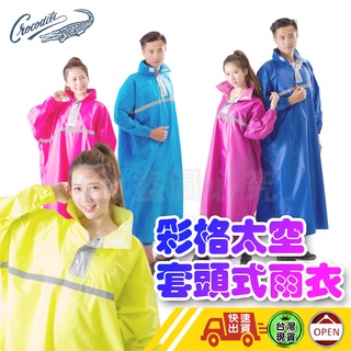 【彰化快速出貨】雨衣 彩格太空套頭式雨衣 套頭式雨衣 正開雨衣 一件式雨衣 加大雨衣 機車雨衣 連身雨衣 雨衣 雨具