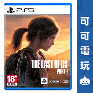 SONY PS5PS5《最後生還者 重製版》中文版 最後生還者 一部曲 重製版 冒險 現貨【可可電玩旗艦店】