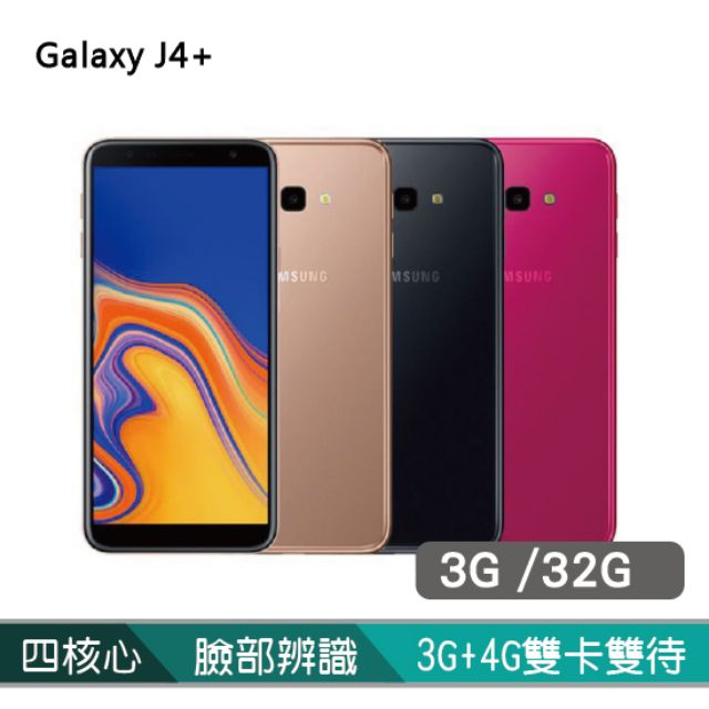 Samsung 三星 Galaxy J4 Plus 32G 金色 全新 未拆封