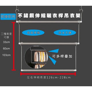 [臺灣現貨] 曬衣桿 曬衣架 升降曬衣架 33cm吊掛高度曬衣桿 伸縮曬衣桿 不鏽鋼伸縮曬衣桿 晾衣桿 掛衣桿 晾衣架