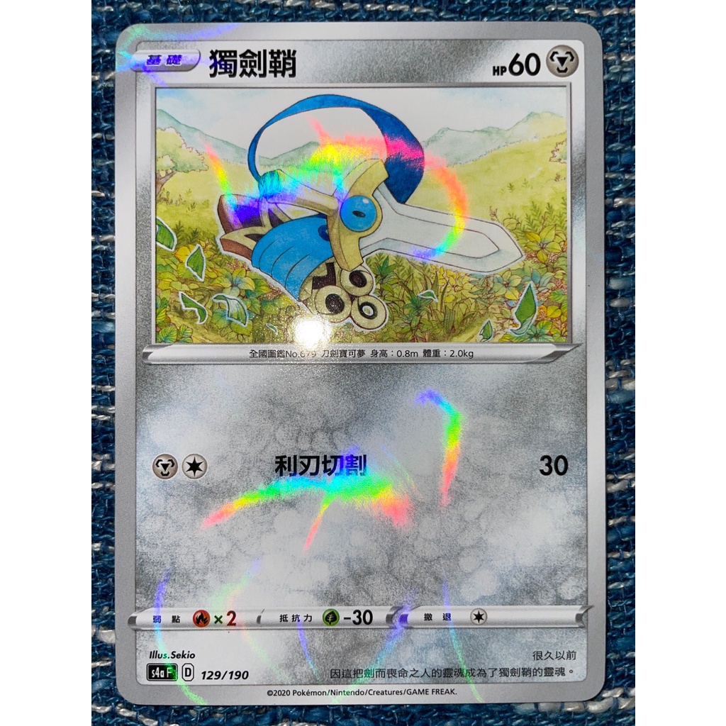 【輪空】 PTCG。★獨劍鞘★。閃色明星S4a_129/190_圈閃、鏡閃