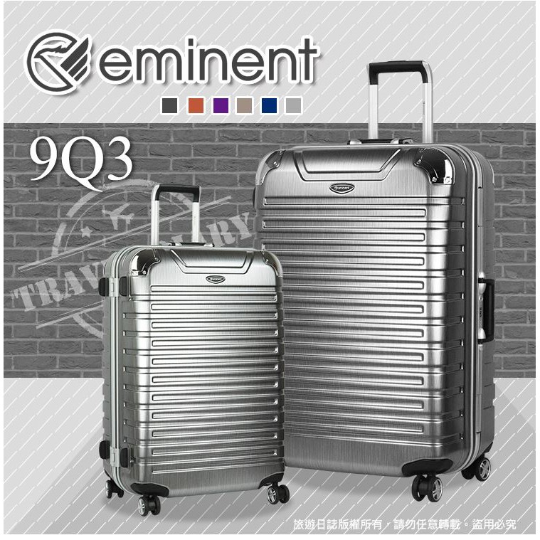 『旅遊日誌』萬國通路Eminent輕量鋁框 25吋 TSA密碼鎖 行李箱/旅行箱/商務箱 9Q3 歡迎詢問優惠