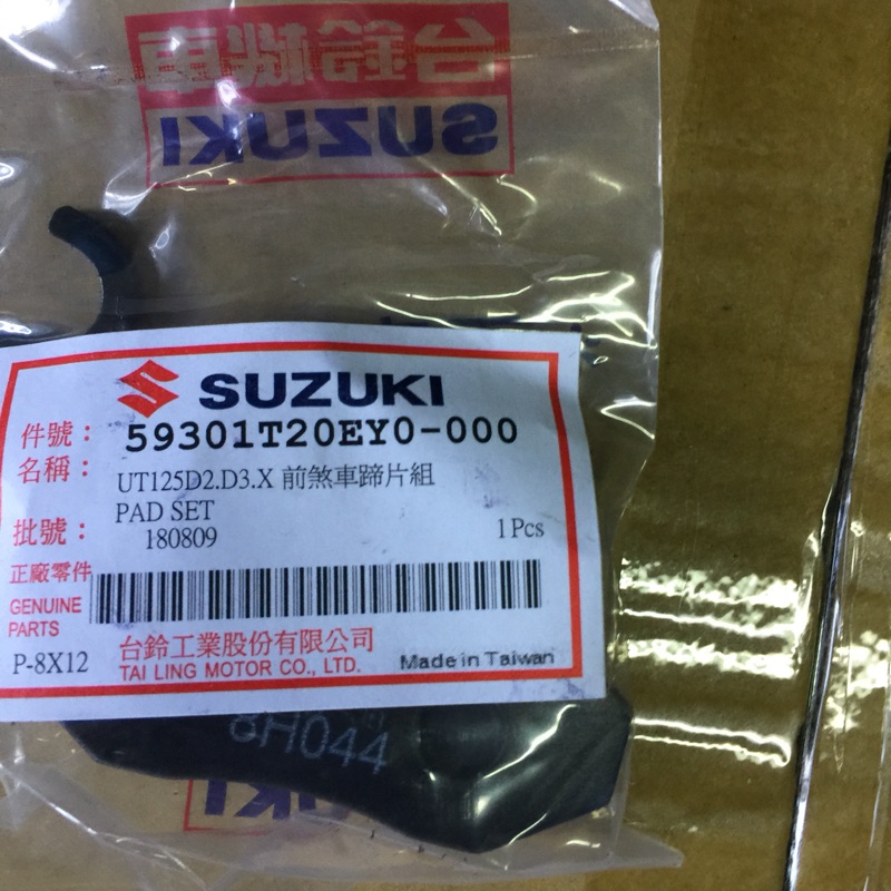Suzuki NEX/GSR 125 來令片 煞車皮
