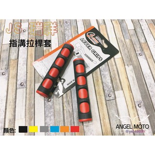 ANGEL JS 瑞祥 拉桿套 保護套 煞車桿套 塑膠套 煞車拉桿套 機車拉桿套 紅色
