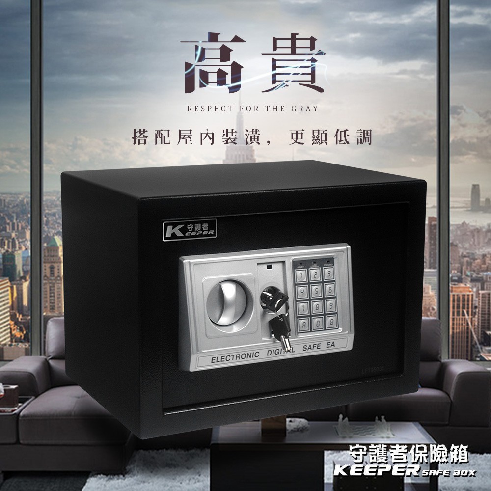 免運費 中型電子保險箱 保險櫃 電子密碼保險箱 電子式保險櫃 保險箱專賣店 25EAT【守護者保險箱