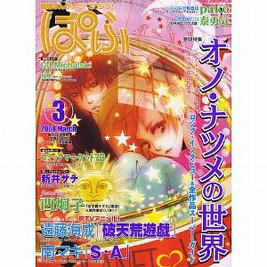 ぱふ08年03月号 雑誌 小野夏芽 Basso 蝦皮購物