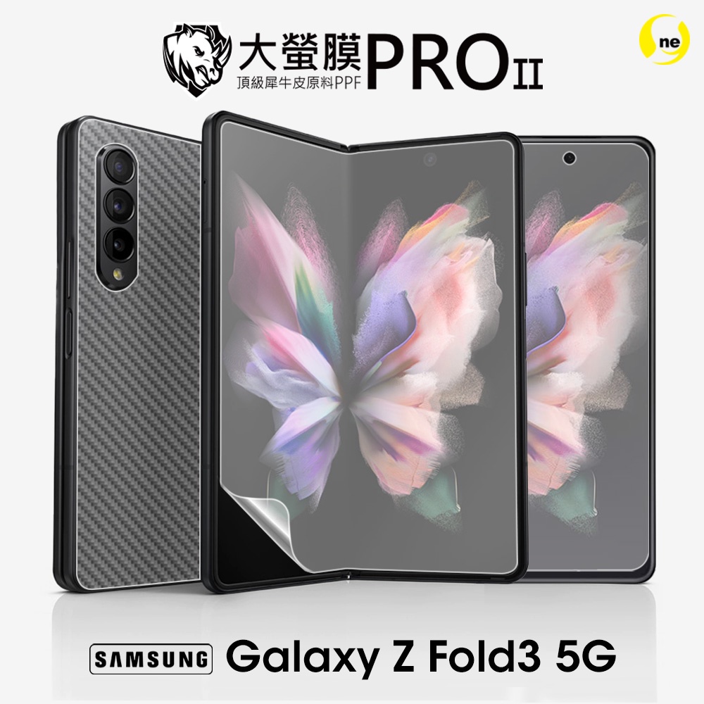 🎊全球唯一🎊 【Samsung 三星 Z Fold3 5G】 全套組合 螢幕保護貼 摺疊機保護貼 螢幕貼 SAM