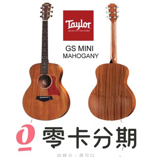 歡迎零卡分期 Taylor GS mini 36吋 桃花心木 面單板 吉他 旅行吉他 含原厰厚袋[唐尼樂器]