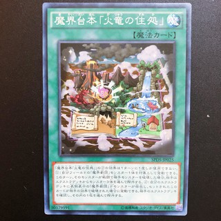 【小夫妻】遊戲王 SPDS-JP025 魔界台本-火龍的住處 (普卡)