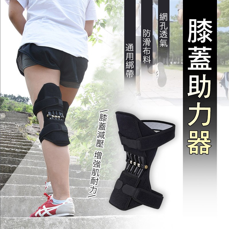 日本熱銷膝蓋助力器爬山健身必備 膝蓋助力器 護膝器 膝蓋減壓 登山用具 戶外運動 跑步護具 爬山護具