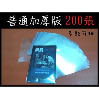 【A-buy】桌遊周邊~卡套加厚牌套護貝膜保護套OPP平口袋自黏袋富饒之城風聲三國殺卡坦島牛頭王矮人礦坑