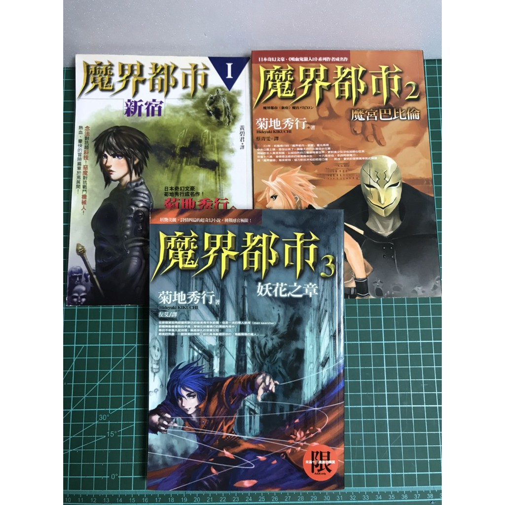 魔界都市 Ptt討論與高評價網拍商品 21年8月 飛比價格