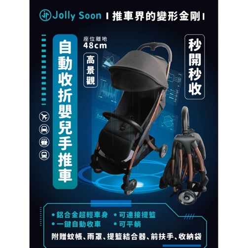 Jolly Soon自動收折嬰兒手推車- 三色可選 (輕便手推車/秒收/登機)
