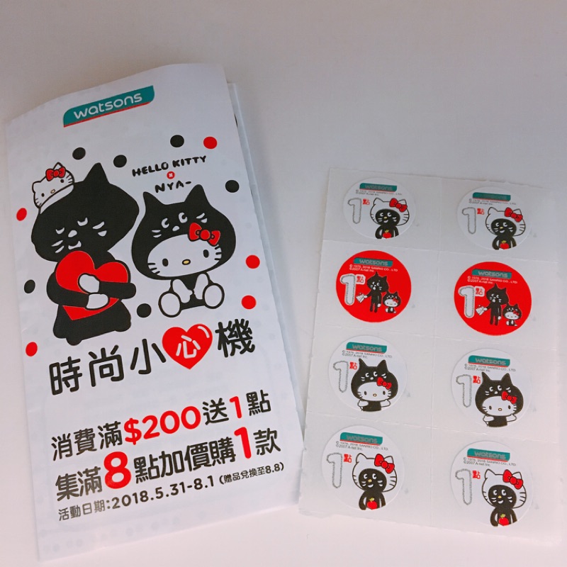 屈臣氏XHello kitty點數