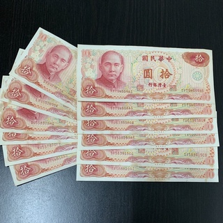 收藏性販售「台灣紙鈔」六十五年台幣10元 難得 舊台幣 真鈔 舊鈔