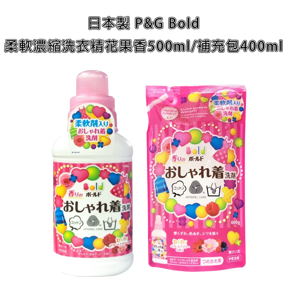 日本製 P&amp;G Bold 柔軟濃縮洗衣精 花果香 500ml  BOLD 洗衣精 花香 洗衣精 補充包400ml