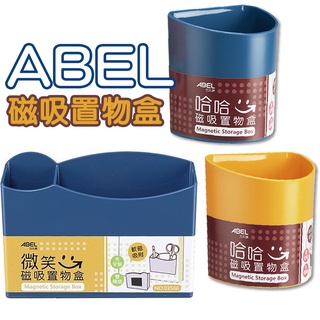 文具批發 力大 ABEL 03506 微笑/03507哈哈 磁吸置物盒 收納架 *