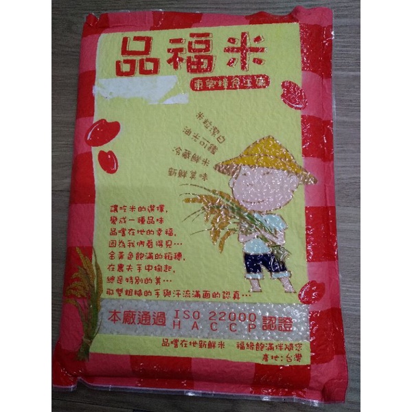 品福米 全新 出清 白米 CNS二等米 東興 2公斤 台灣製造 食品 有效日期112／01／20 無真空